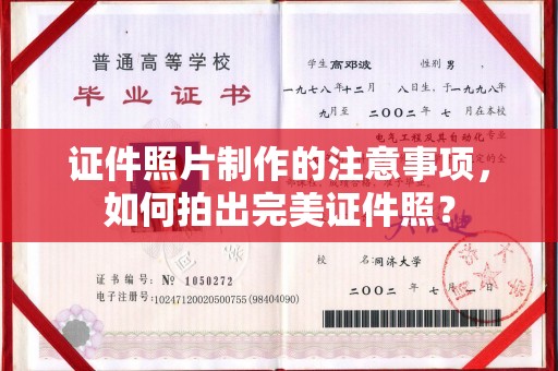 新界证件照片制作的注意事项，如何拍出完美证件照？
